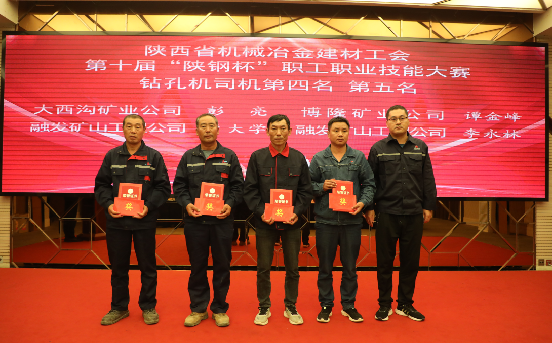 第十屆“陜鋼杯”職業技能大賽圓滿閉幕 第十屆“陜鋼杯”職業技能大賽圓滿閉幕