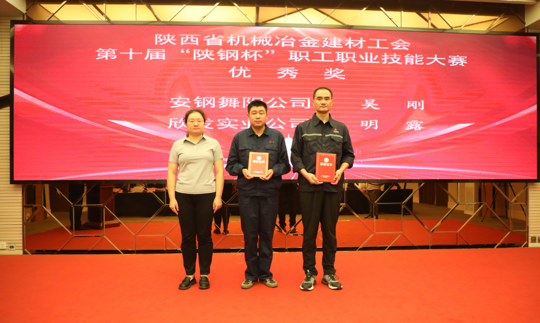 第十屆“陜鋼杯”職業技能大賽圓滿閉幕 第十屆“陜鋼杯”職業技能大賽圓滿閉幕