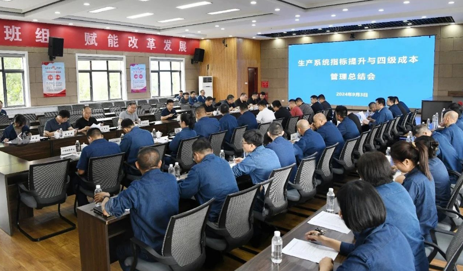 陜鋼集團(tuán)召開(kāi)生產(chǎn)系統(tǒng)指標(biāo)提升與四級(jí)成本管理總結(jié)會(huì) 陜鋼集團(tuán)召開(kāi)生產(chǎn)系統(tǒng)指標(biāo)提升與四級(jí)成本管理總結(jié)會(huì)