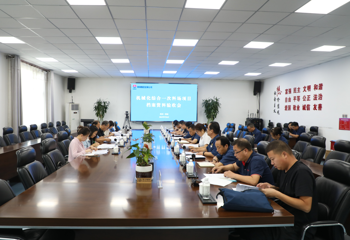 龍鋼公司機械化綜合一次料場項目檔案通過陜煤集團驗收 龍鋼公司機械化綜合一次料場項目檔案通過陜煤集團驗收