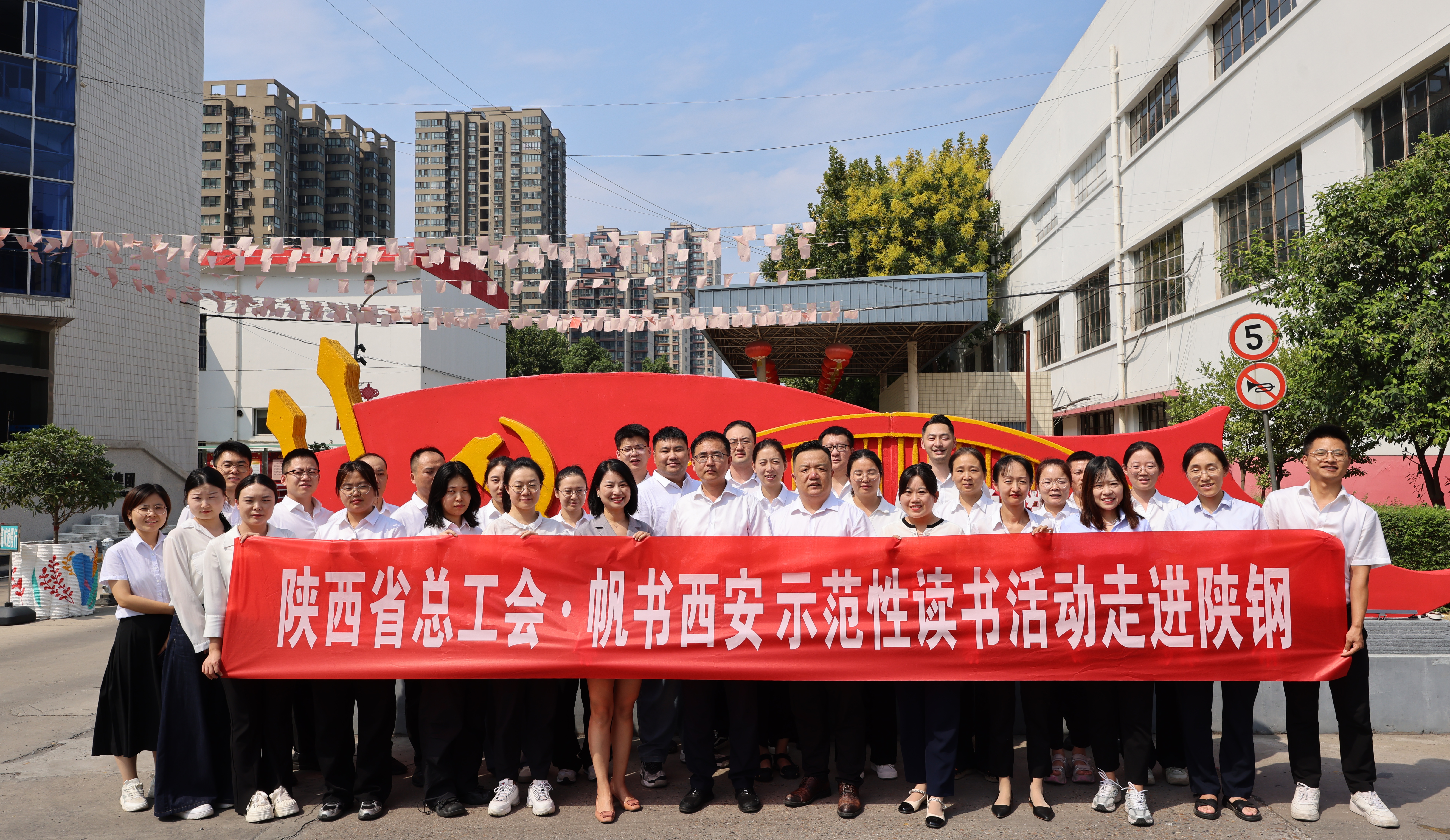 省總工會 帆書西安——示范性讀書活動走進陜鋼 省總工會 帆書西安——示范性讀書活動走進陜鋼