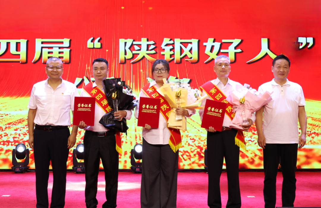 陜鋼集團第四屆“陜鋼好人”頒獎晚會暨第五屆青年歌手大賽在漢鋼公司舉辦 陜鋼集團第四屆“陜鋼好人”頒獎晚會暨第五屆青年歌手大賽在漢鋼公司舉辦