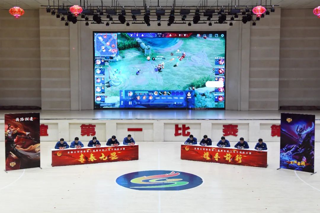 青春無畏 攜手前行 龍鋼公司團委舉辦第二屆王者榮耀電子競技大賽 青春無畏 攜手前行 龍鋼公司團委舉辦第二屆王者榮耀電子競技大賽