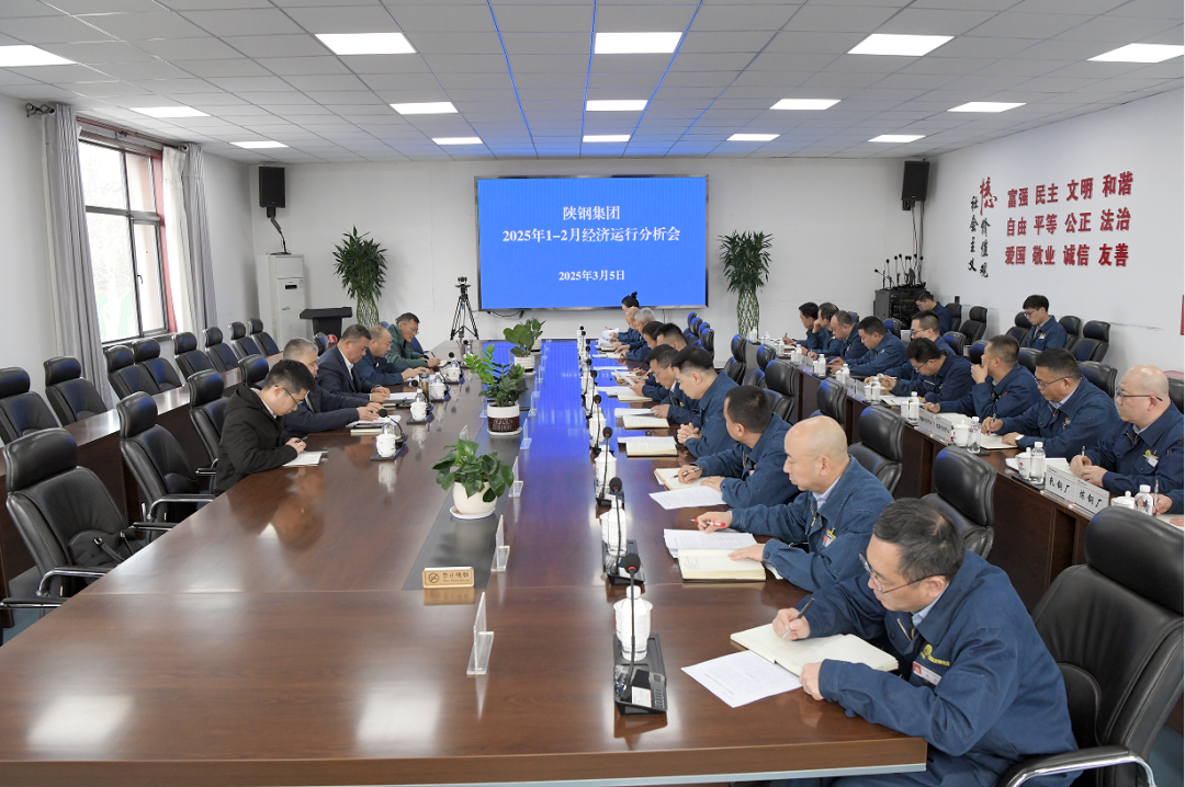 陜鋼集團召開1-2月份經濟運行分析會 陜鋼集團召開1-2月份經濟運行分析會