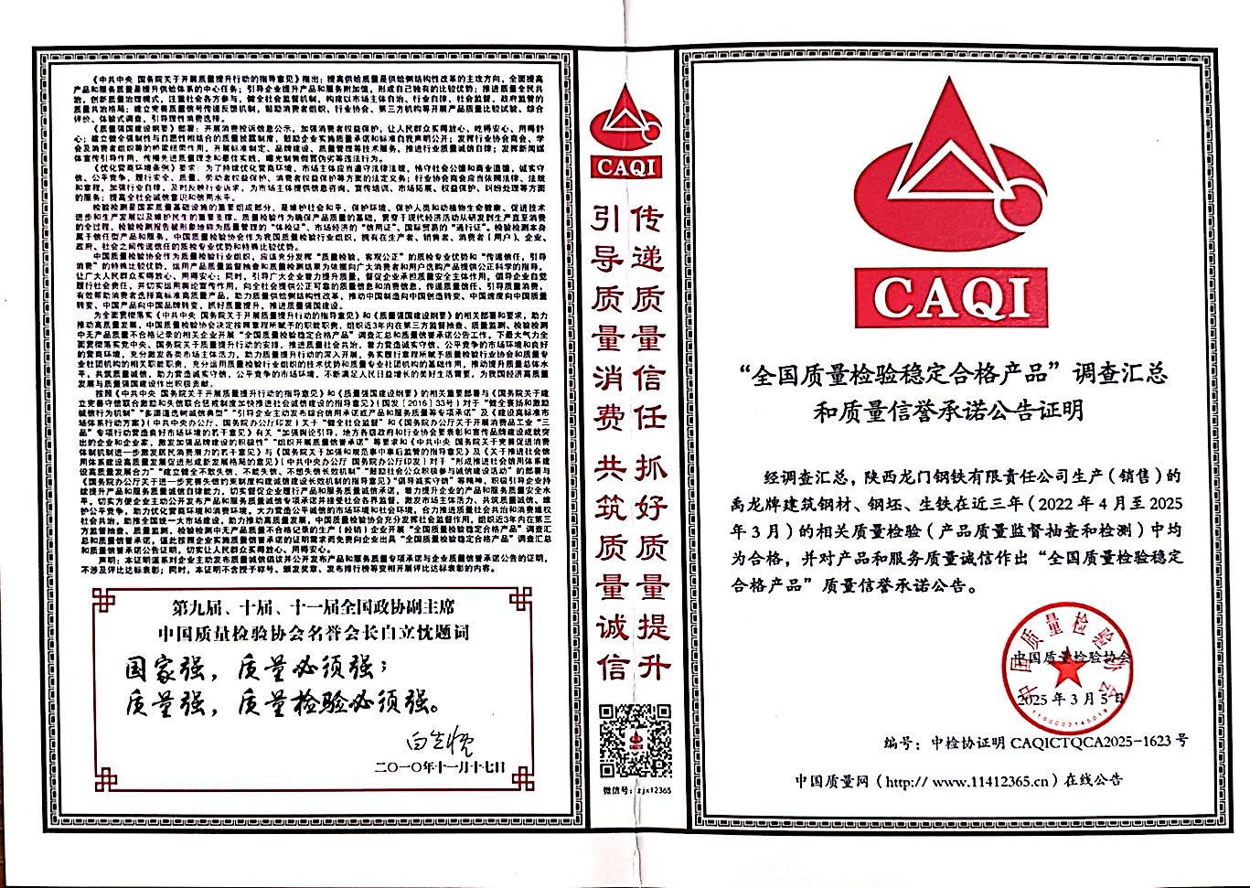 龍鋼公司榮獲“全國(guó)產(chǎn)品和服務(wù)質(zhì)量誠(chéng)信承諾企業(yè)”稱(chēng)號(hào) 龍鋼公司榮獲“全國(guó)產(chǎn)品和服務(wù)質(zhì)量誠(chéng)信承諾企業(yè)”稱(chēng)號(hào)