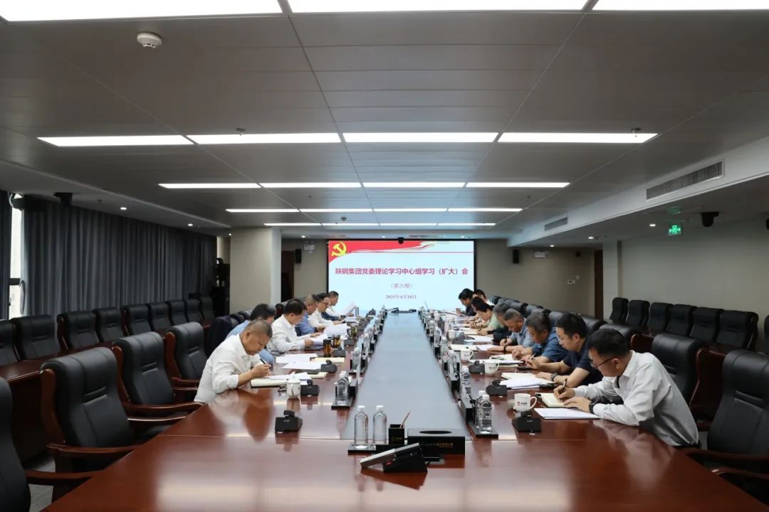 陜鋼集團召開黨委理論學習中心組學習(擴大)會議 陜鋼集團召開黨委理論學習中心組學習(擴大)會議