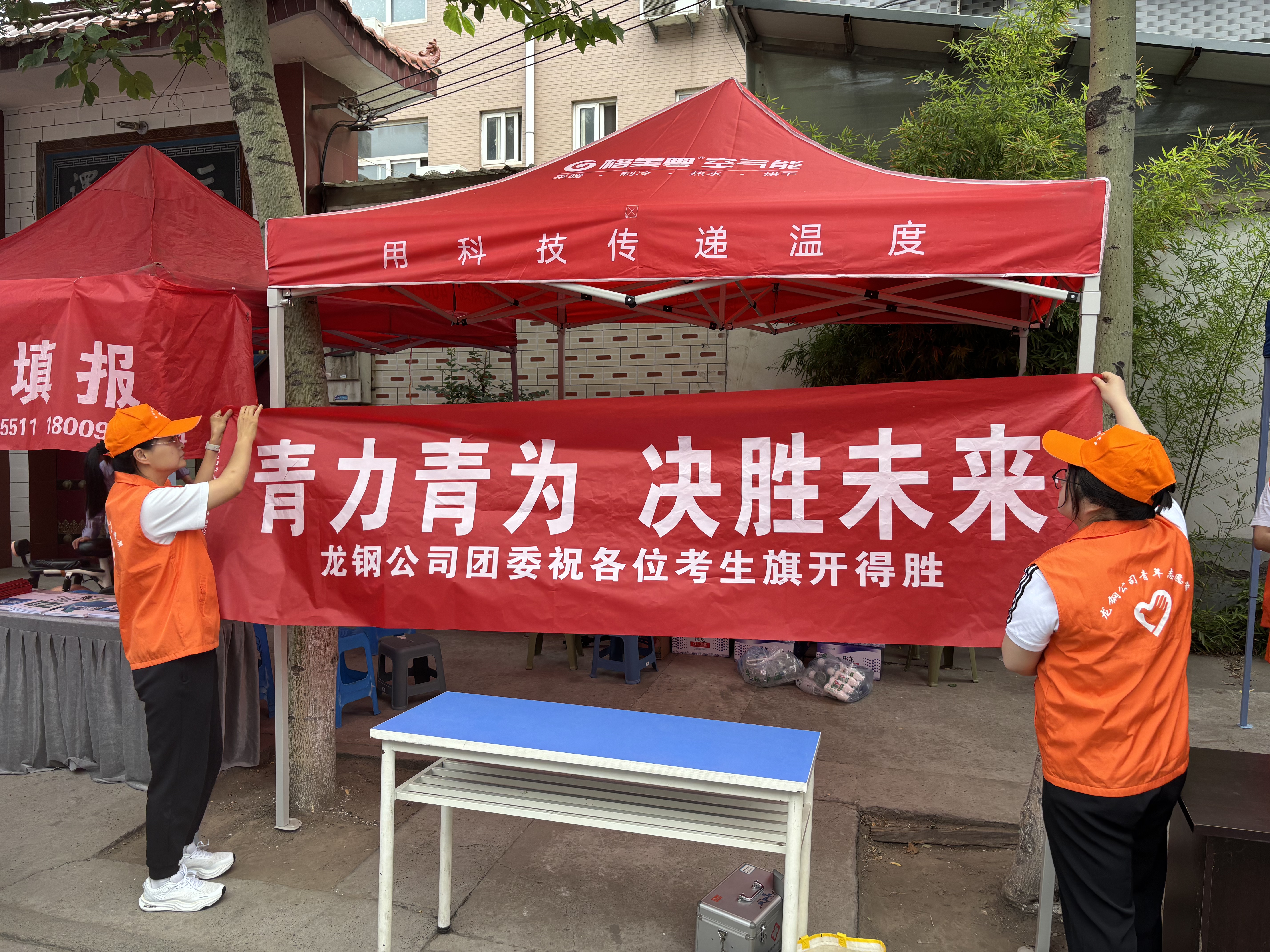 青力青為 為夢護航——龍鋼公司團委開展高考志愿服務活動 青力青為 為夢護航——龍鋼公司團委開展高考志愿服務活動