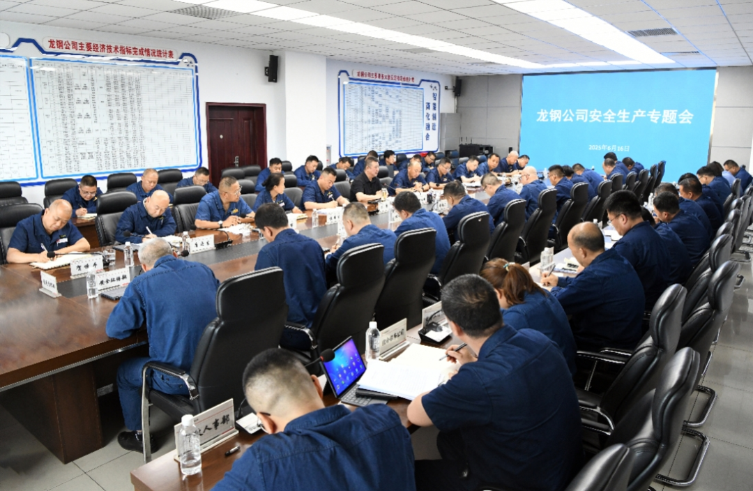 許曉增組織召開龍鋼公司安全生產專題會 許曉增組織召開龍鋼公司安全生產專題會