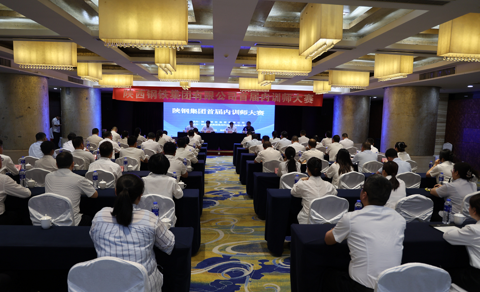 陜鋼集團首屆內訓師大賽圓滿收官 陜鋼集團首屆內訓師大賽圓滿收官
