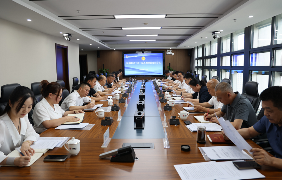 陜鋼集團工會召開三屆五次全委會 陜鋼集團工會召開三屆五次全委會