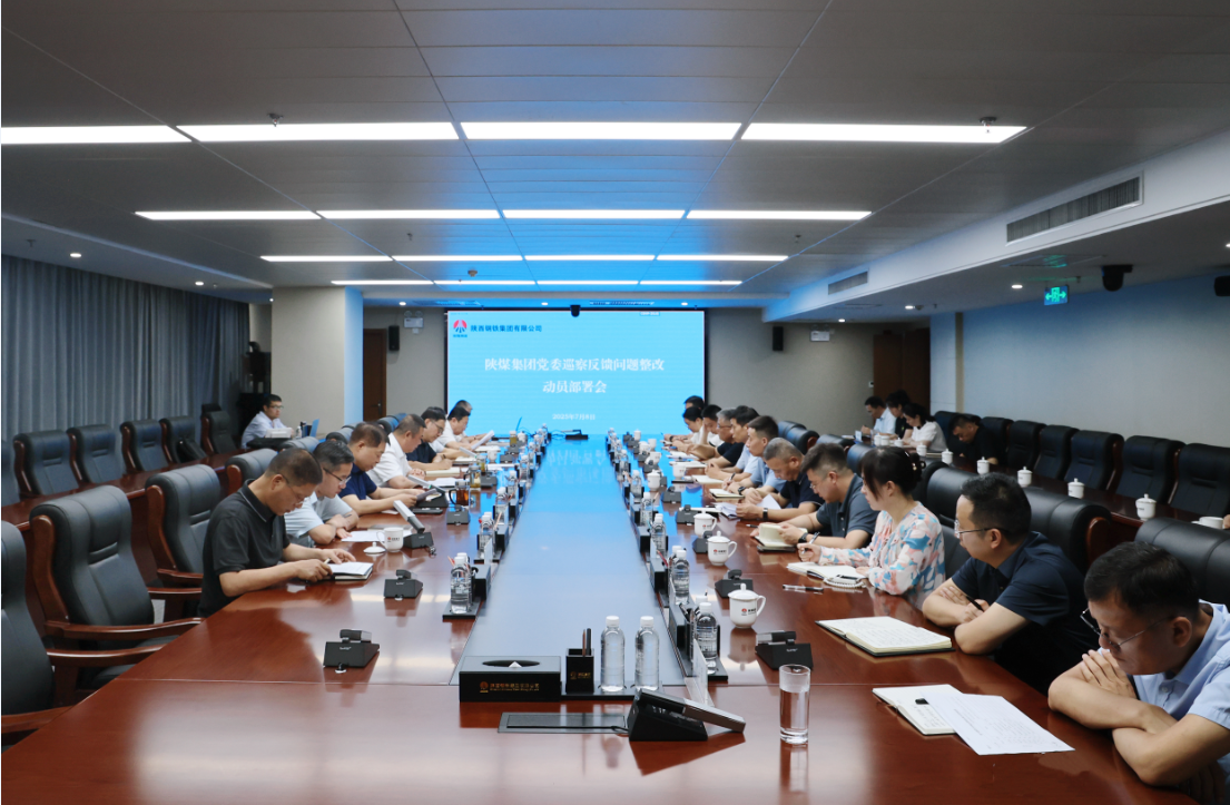 集團公司黨委召開巡察整改動員部署會 集團公司黨委召開巡察整改動員部署會