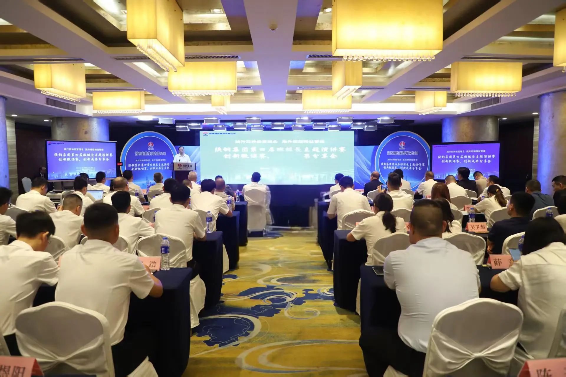 踐行四種經營理念 提升班組精益管理——陜鋼集團第四屆班組長主題演講賽、創新微課賽、創新成果分享會圓滿閉幕 踐行四種經營理念 提升班組精益管理——陜鋼集團第四屆班組長主題演講賽、創新微課賽、創新成果分享會圓滿閉幕