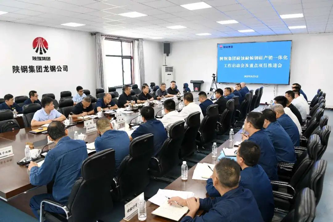 陜鋼集團召開耐蝕耐候鋼研產銷一體化工作啟動會及重點項目推進會 陜鋼集團召開耐蝕耐候鋼研產銷一體化工作啟動會及重點項目推進會