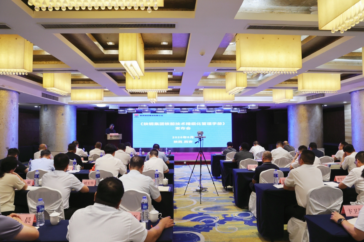 陜鋼集團《鐵前技術精細化管理手冊》正式發布 陜鋼集團《鐵前技術精細化管理手冊》正式發布