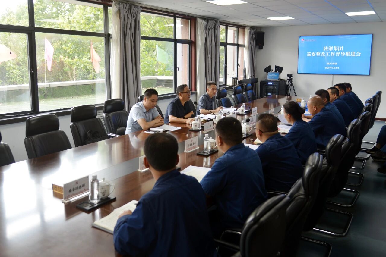 陜鋼集團(tuán)到所屬單位督導(dǎo)巡察整改工作 陜鋼集團(tuán)到所屬單位督導(dǎo)巡察整改工作