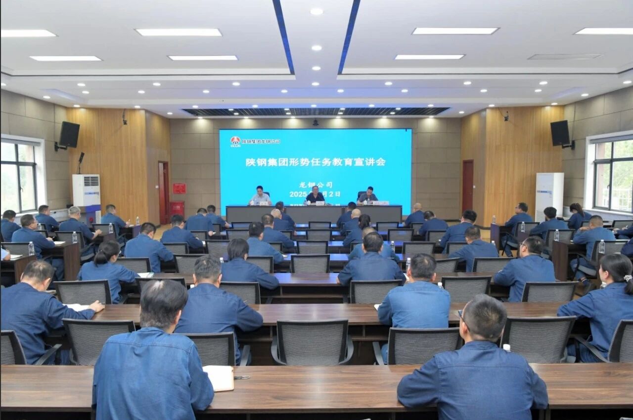 陜鋼集團形勢任務教育持續(xù)開展 陜鋼集團形勢任務教育持續(xù)開展