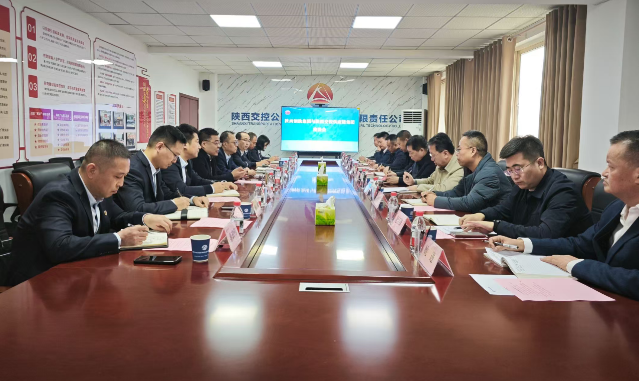 郗九生、宗衛東一行到陜西交控供應鏈集團走訪交流 郗九生、宗衛東一行到陜西交控供應鏈集團走訪交流