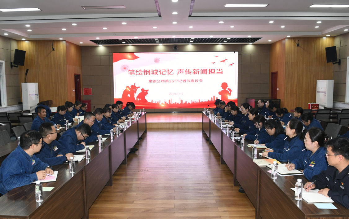 筆繪鋼城記憶 聲傳新聞擔當 筆繪鋼城記憶 聲傳新聞擔當